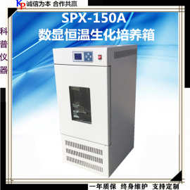 150a數顯生化培養箱 現代實驗室教學的高效工具