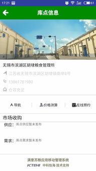 滿意蘇糧 打造便捷的糧食市場管理服務平臺